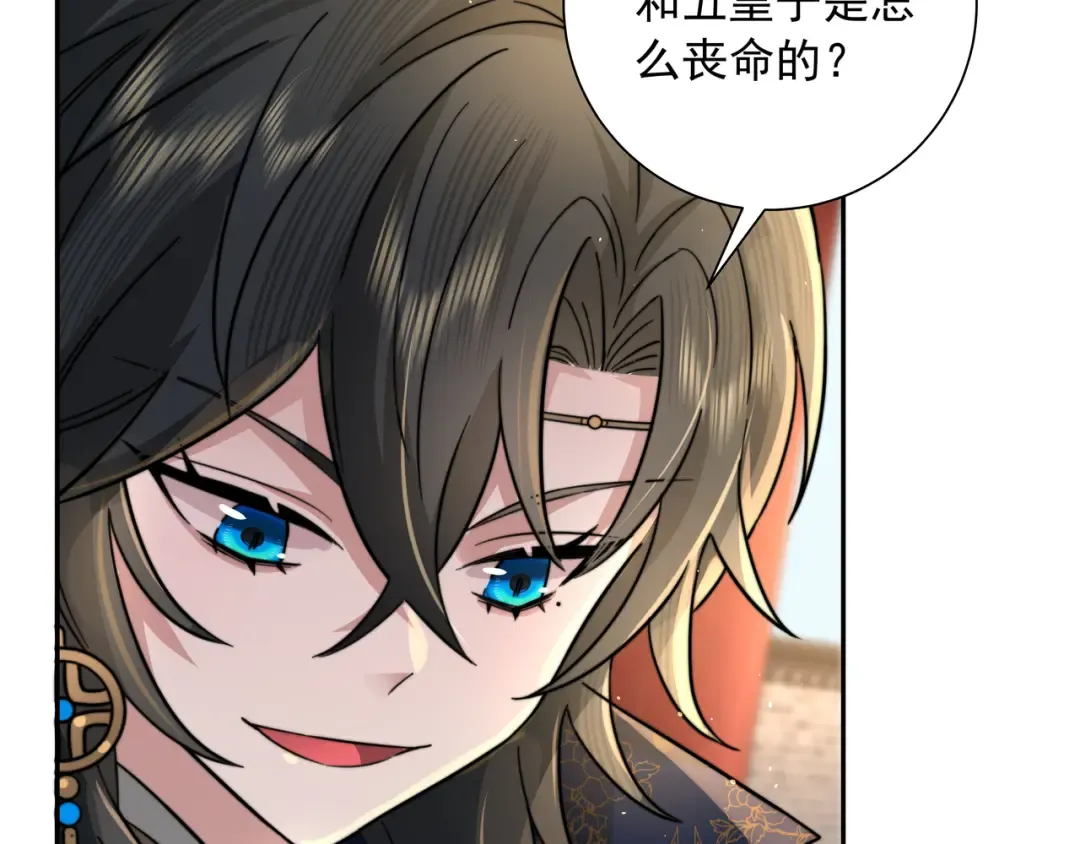 第29话 干净无害六哥哥？ 第60页