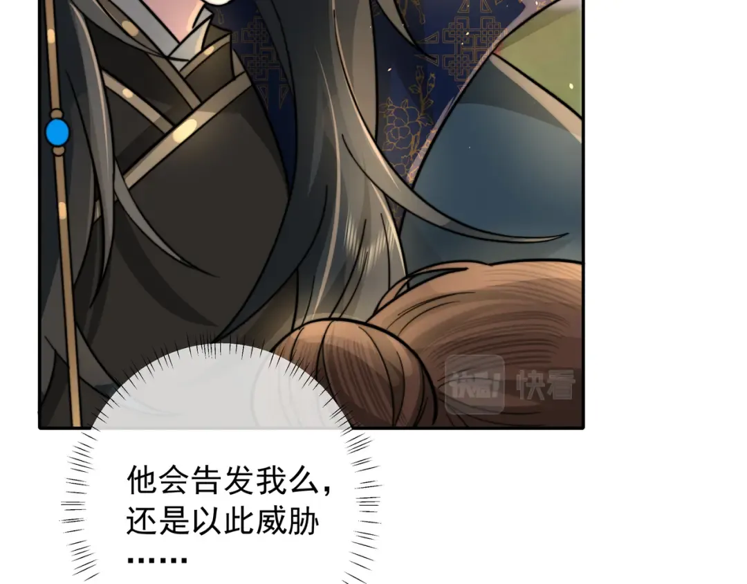 第29话 干净无害六哥哥？ 第61页