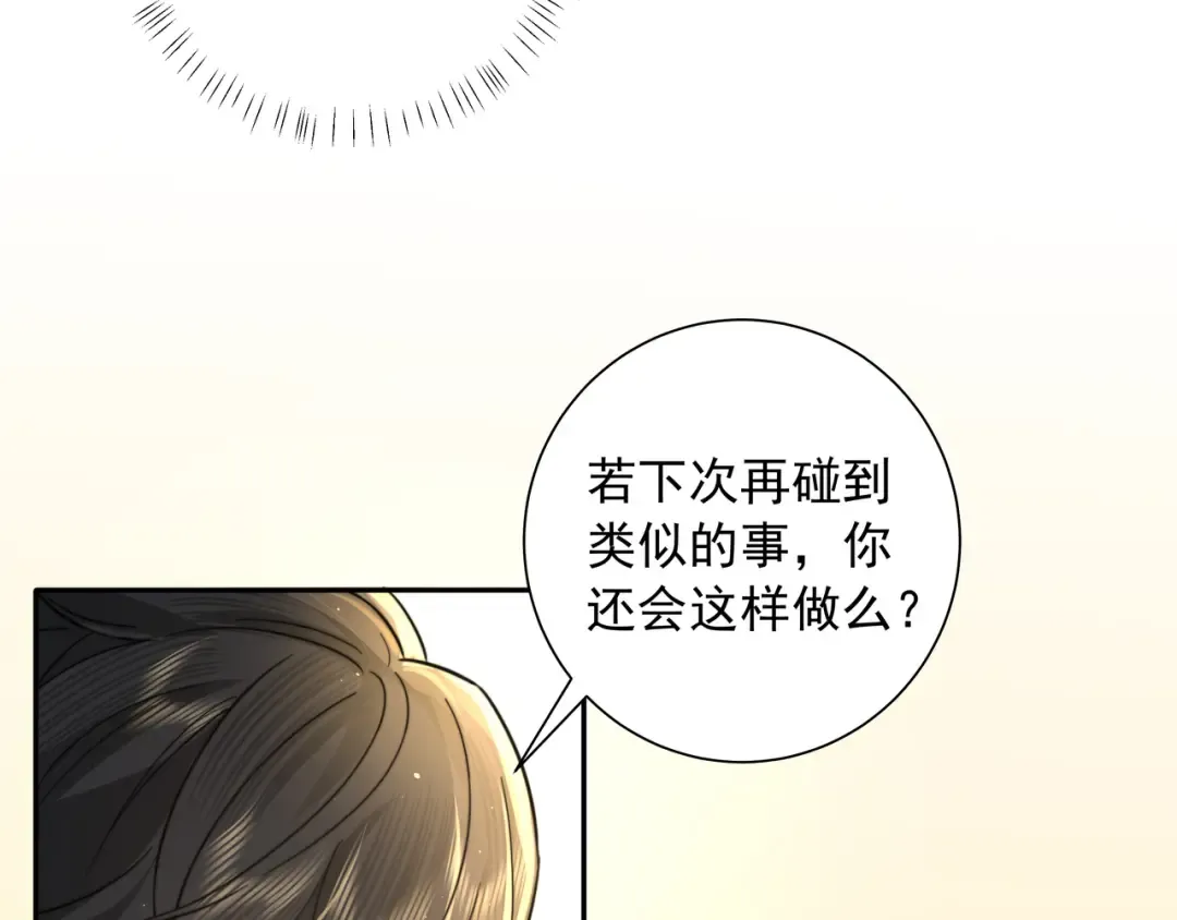 第29话 干净无害六哥哥？ 第62页