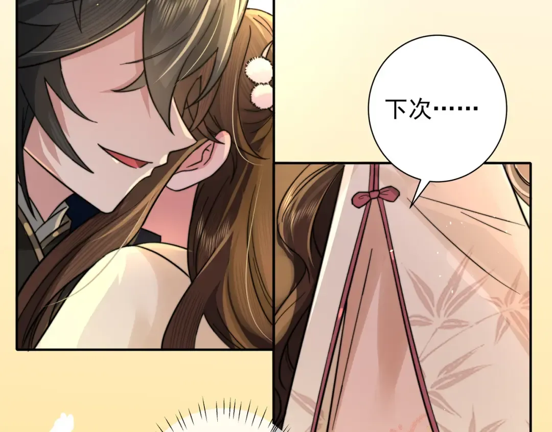 第29话 干净无害六哥哥？ 第63页