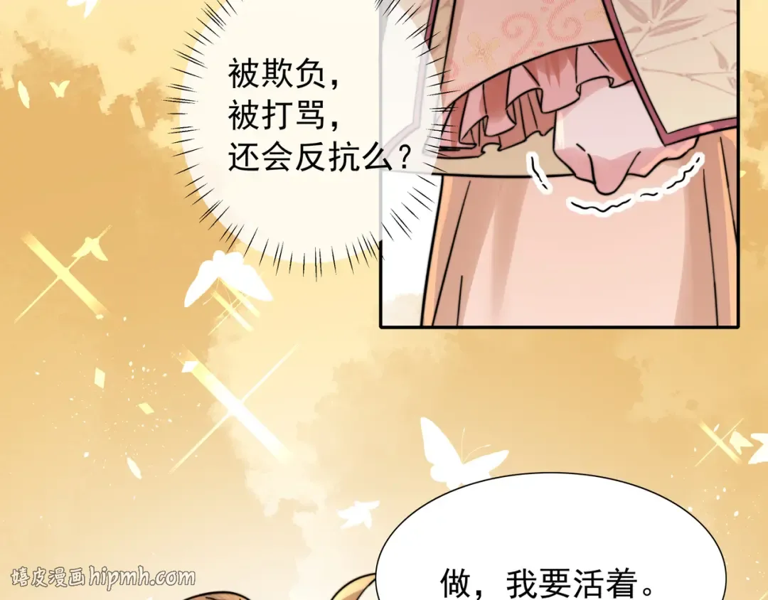 第29话 干净无害六哥哥？ 第64页