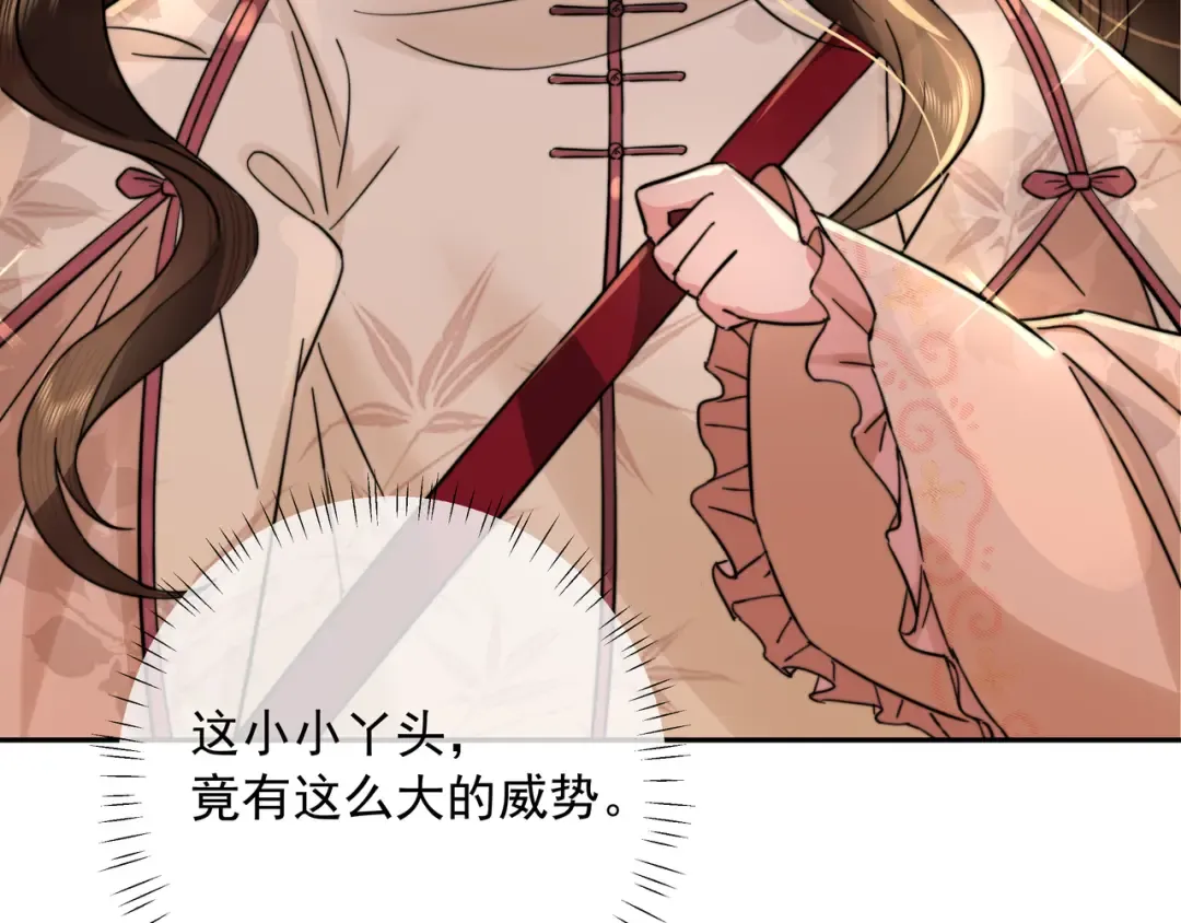 第29话 干净无害六哥哥？ 第66页