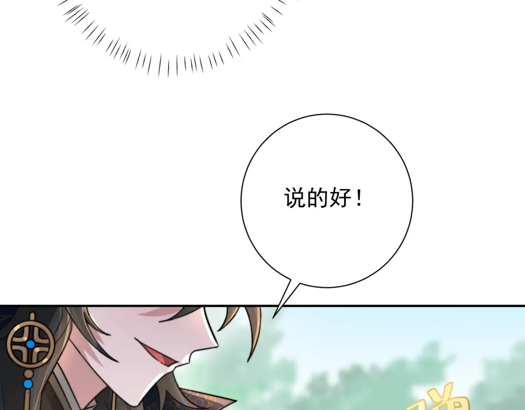 第29话 干净无害六哥哥？ 第67页