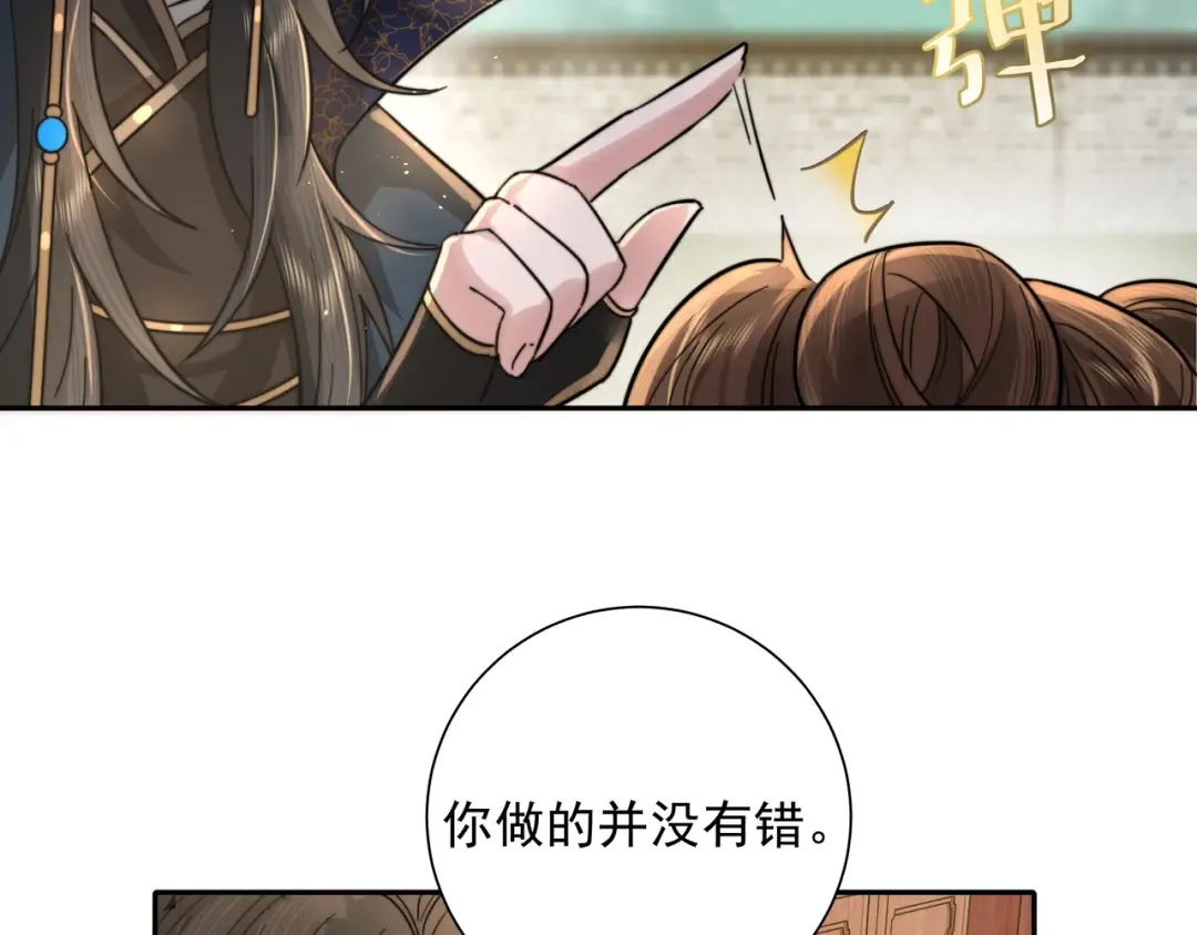 第29话 干净无害六哥哥？ 第68页