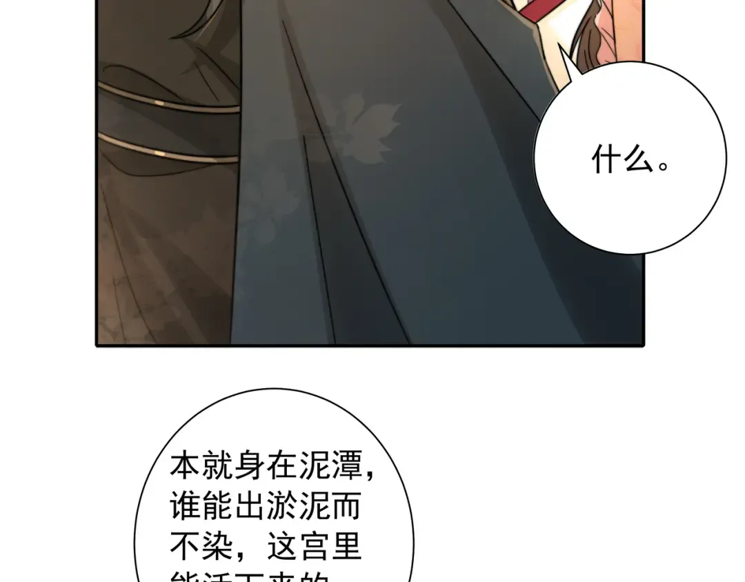 第29话 干净无害六哥哥？ 第70页