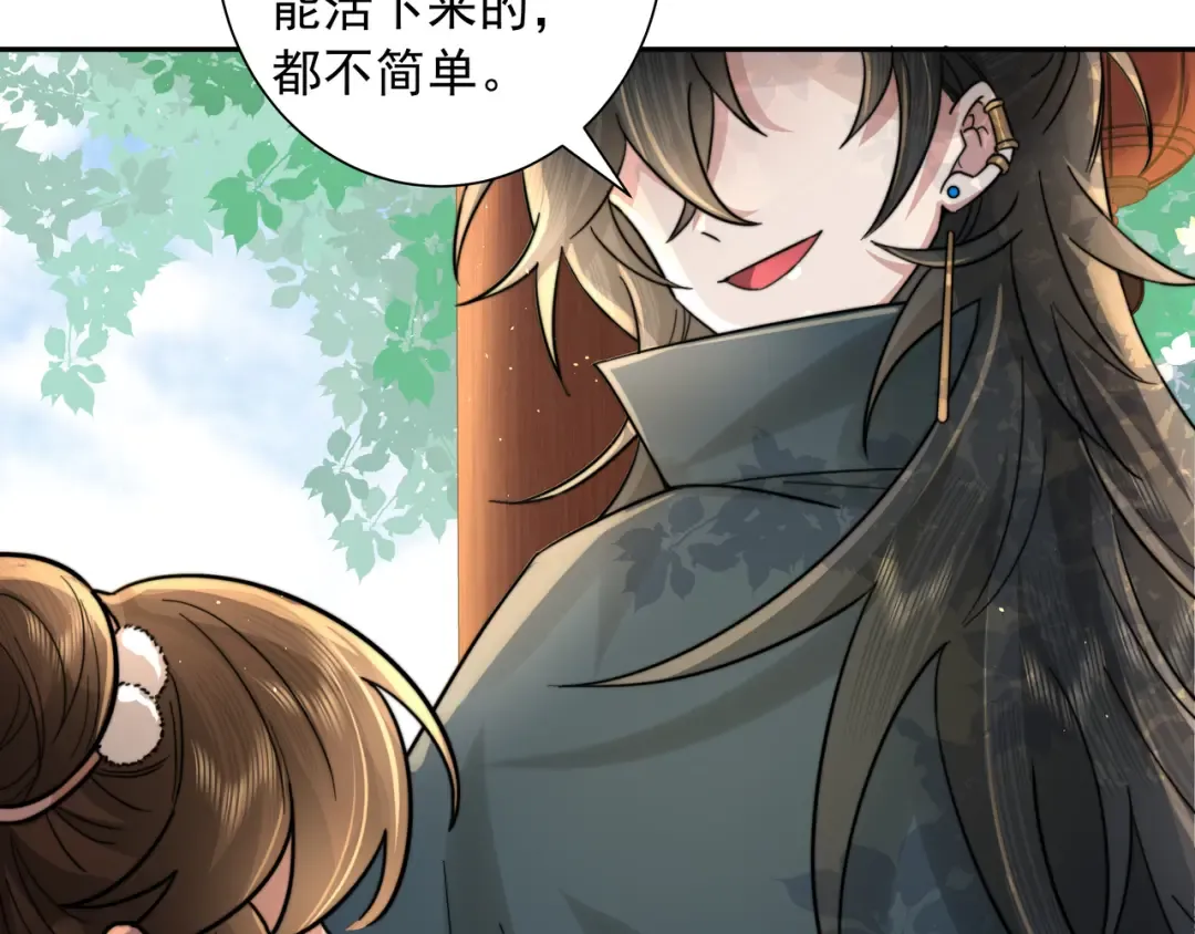 第29话 干净无害六哥哥？ 第71页