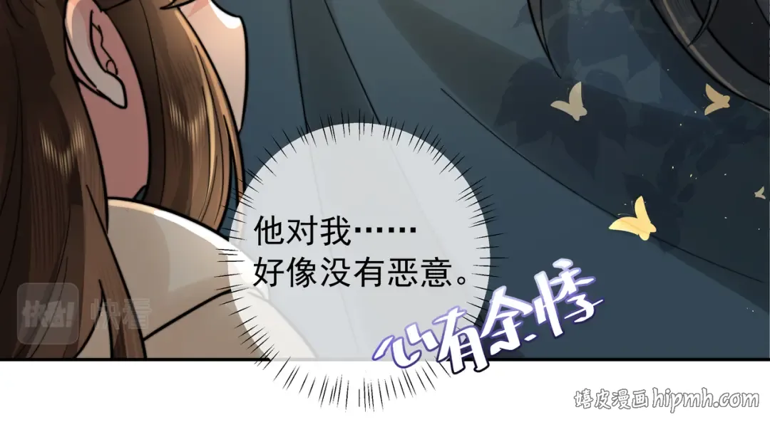 第29话 干净无害六哥哥？ 第72页
