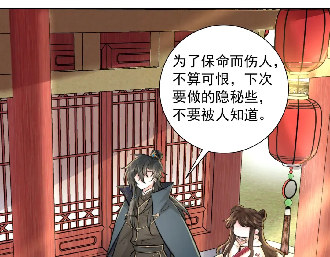 第29话 干净无害六哥哥？ 第73页