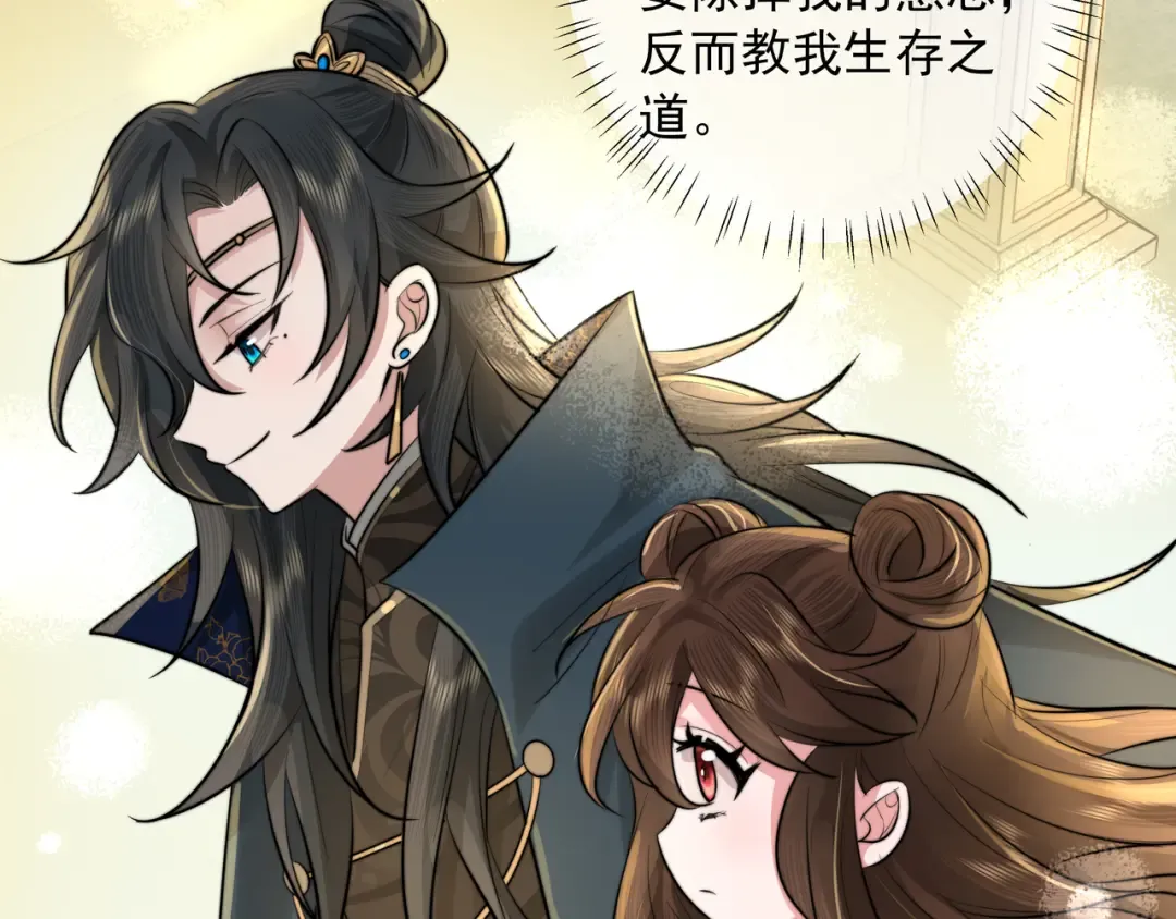 第29话 干净无害六哥哥？ 第75页