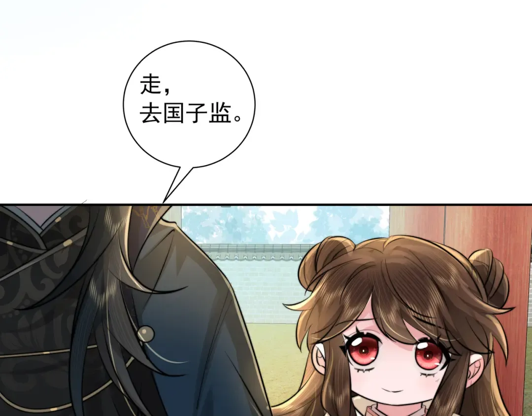 第29话 干净无害六哥哥？ 第77页