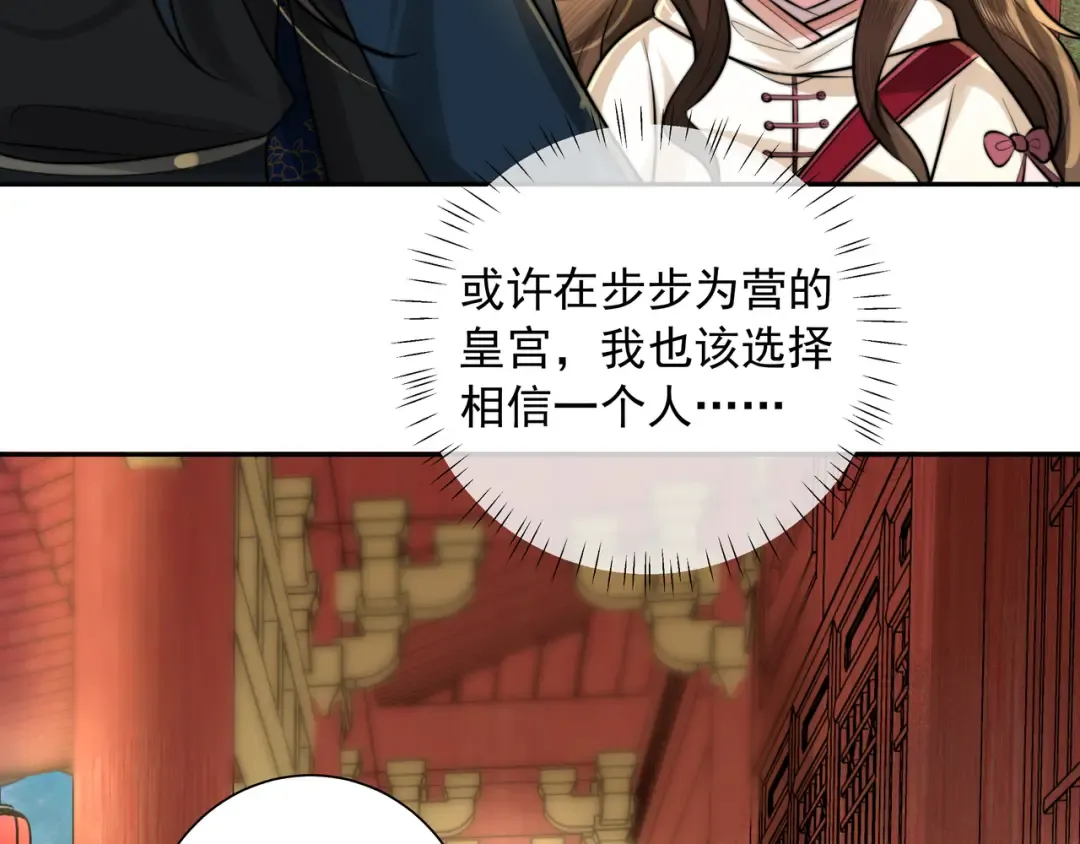 第29话 干净无害六哥哥？ 第78页