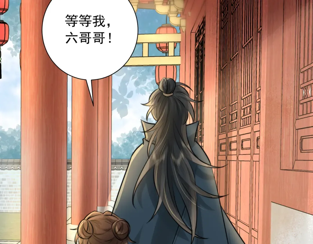 第29话 干净无害六哥哥？ 第79页