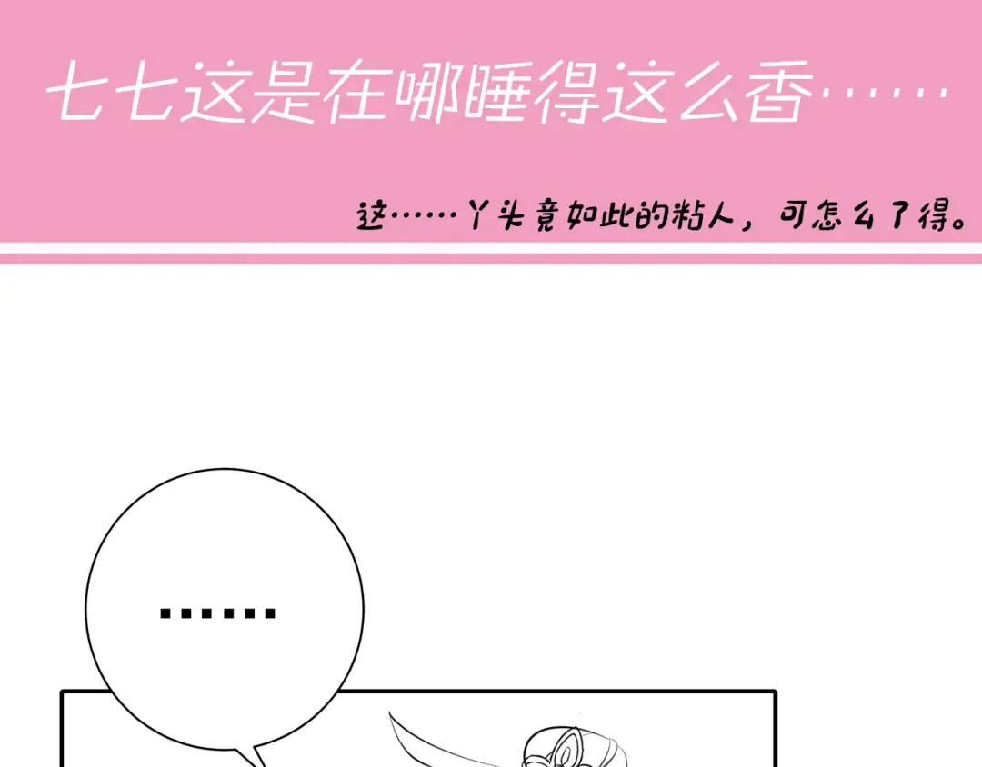 第29话 干净无害六哥哥？ 第83页