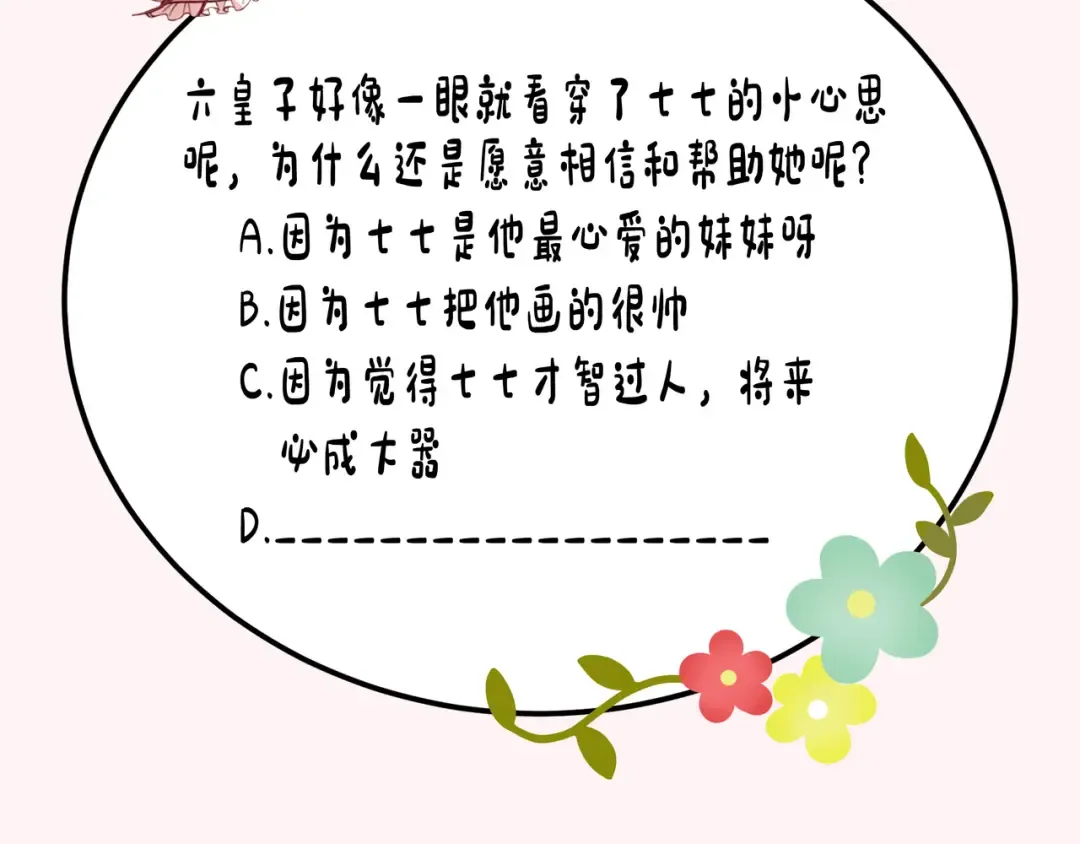 第29话 干净无害六哥哥？ 第89页