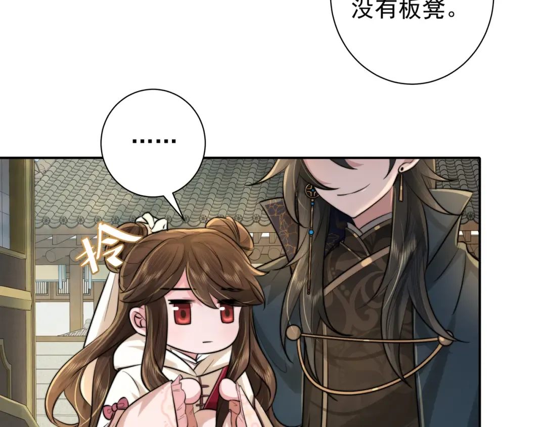 第30话 坐我身边，不要乱跑 第12页