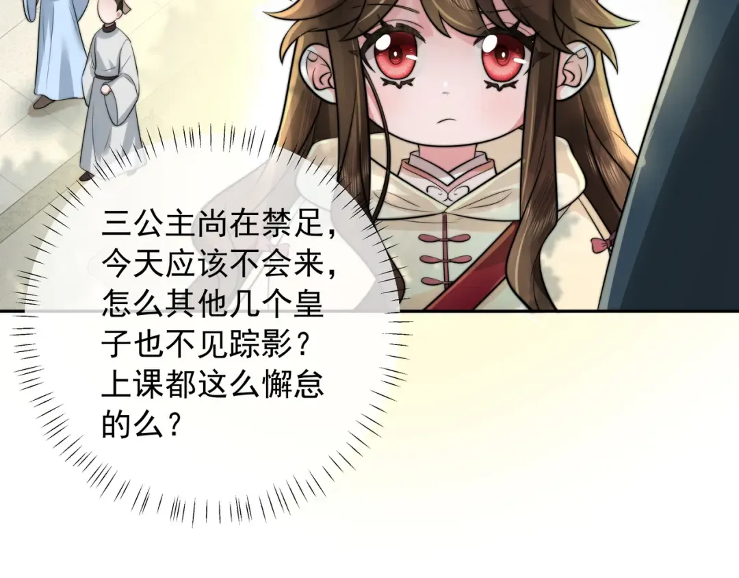 第30话 坐我身边，不要乱跑 第19页