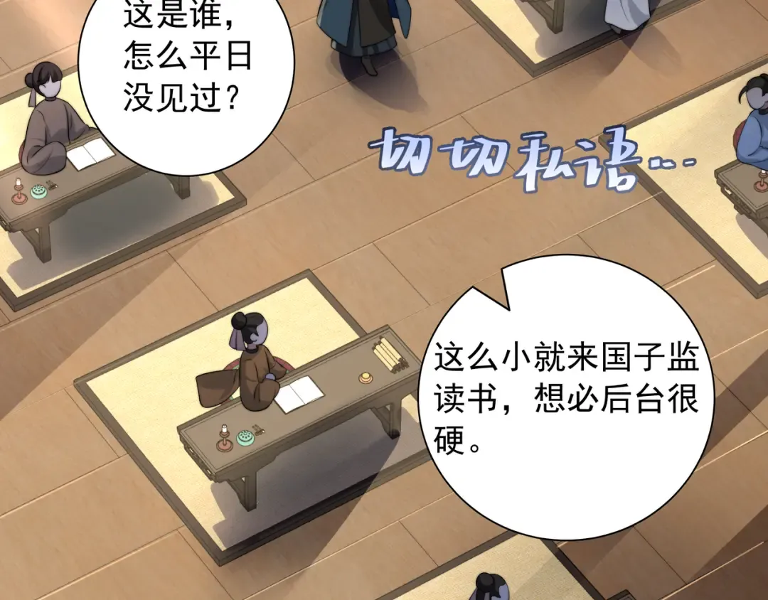 第30话 坐我身边，不要乱跑 第21页