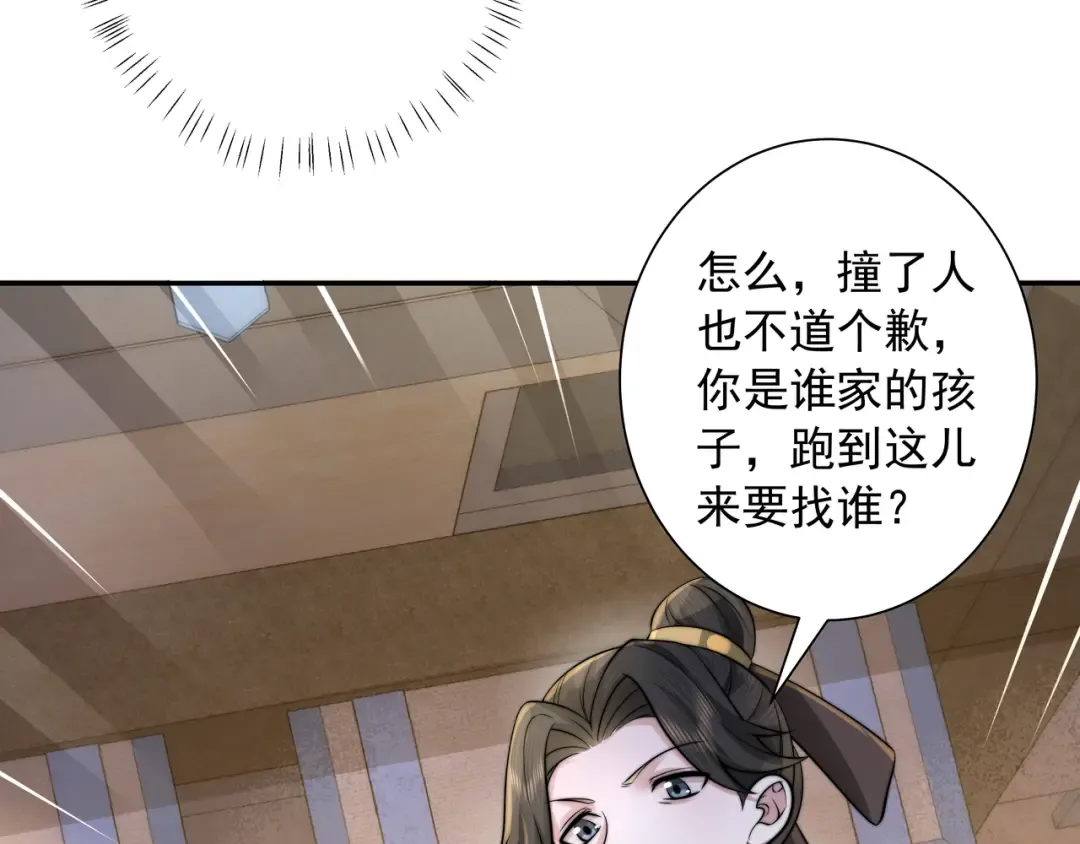 第30话 坐我身边，不要乱跑 第26页