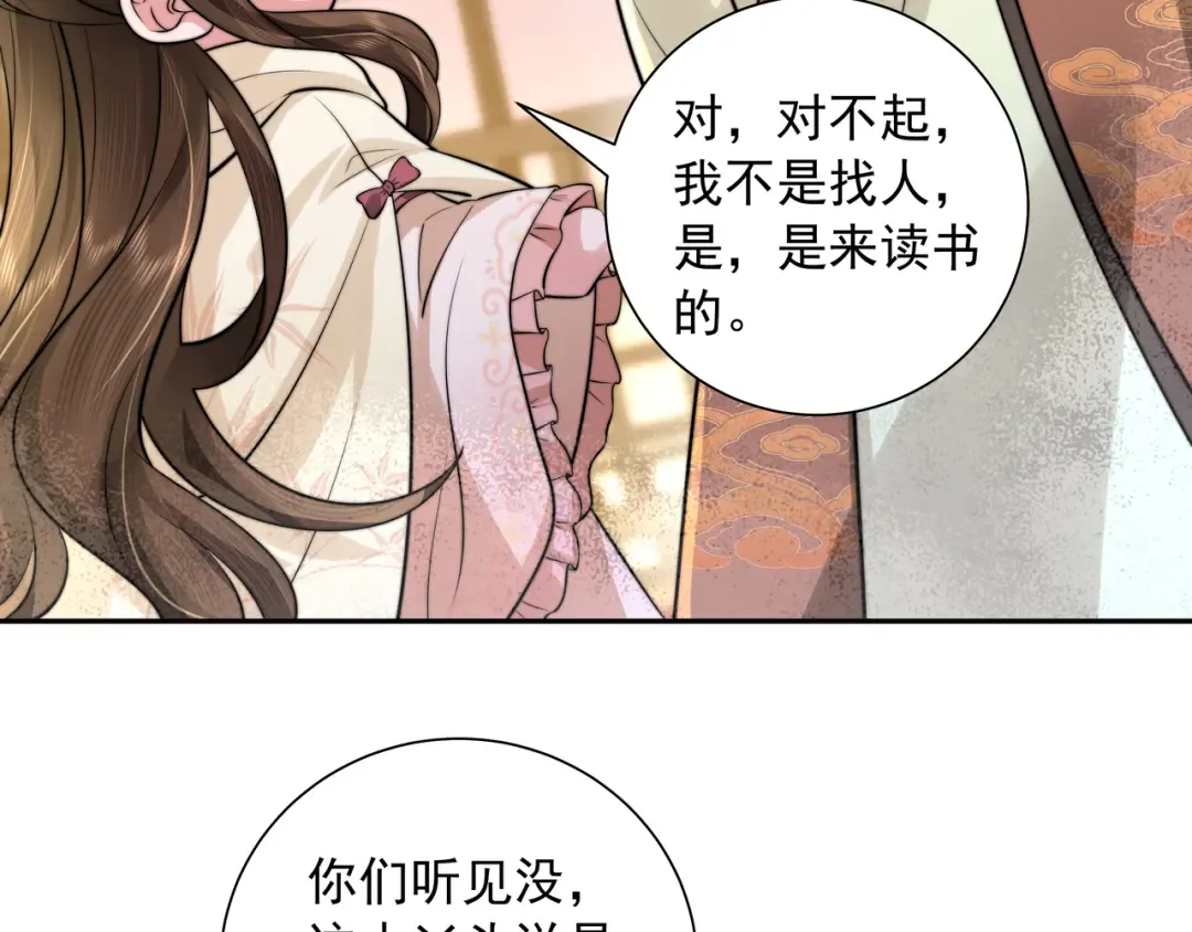 第30话 坐我身边，不要乱跑 第28页