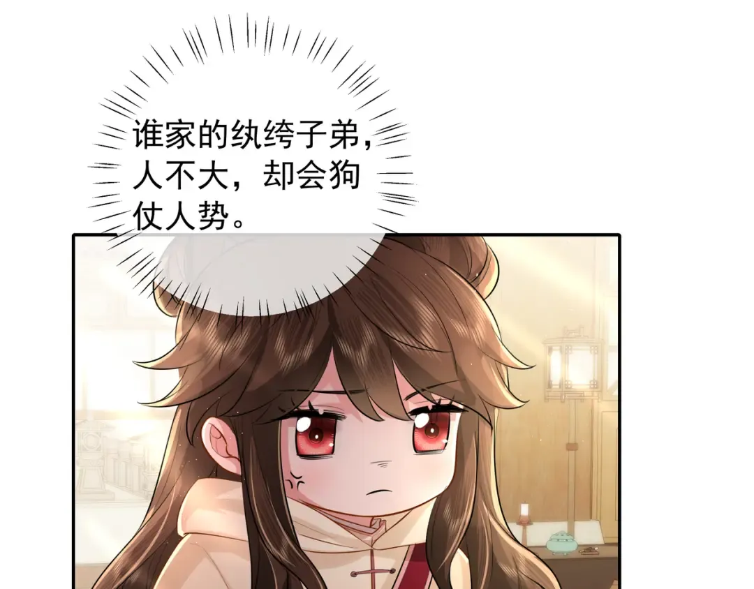 第30话 坐我身边，不要乱跑 第31页