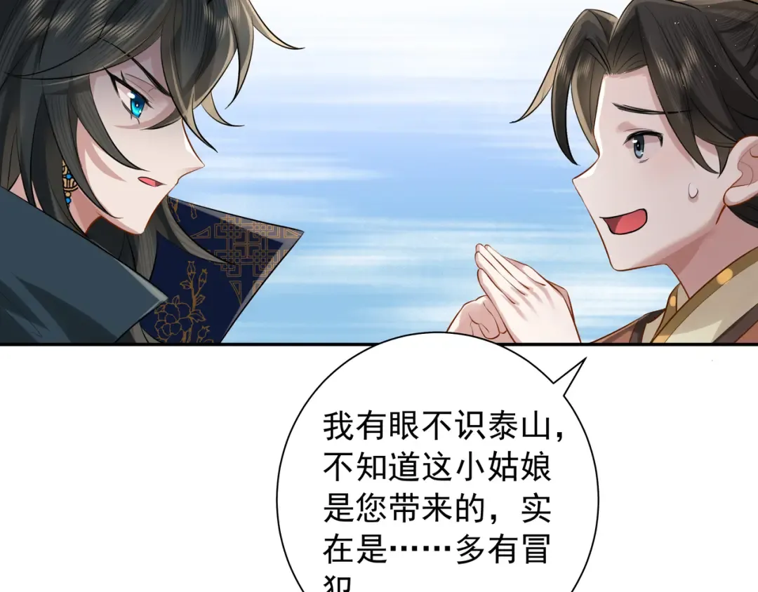 第30话 坐我身边，不要乱跑 第39页