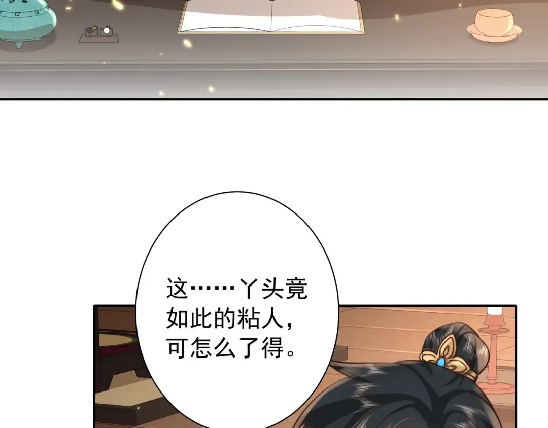 第30话 坐我身边，不要乱跑 第58页