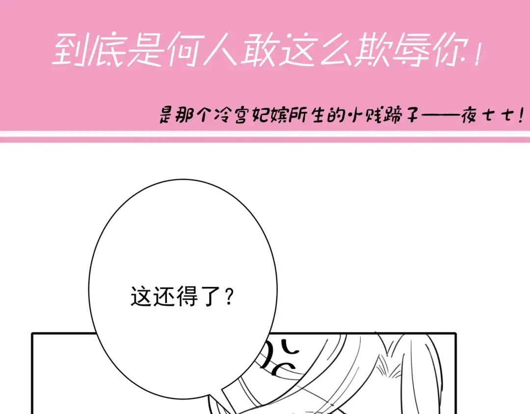第30话 坐我身边，不要乱跑 第75页