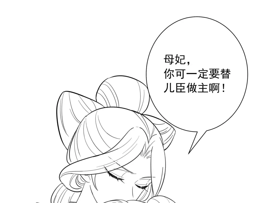 第30话 坐我身边，不要乱跑 第78页