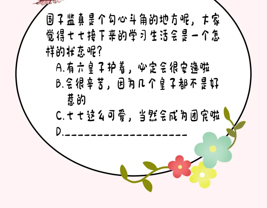 第30话 坐我身边，不要乱跑 第82页