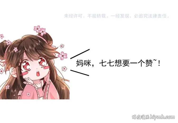 第30话 坐我身边，不要乱跑 第84页