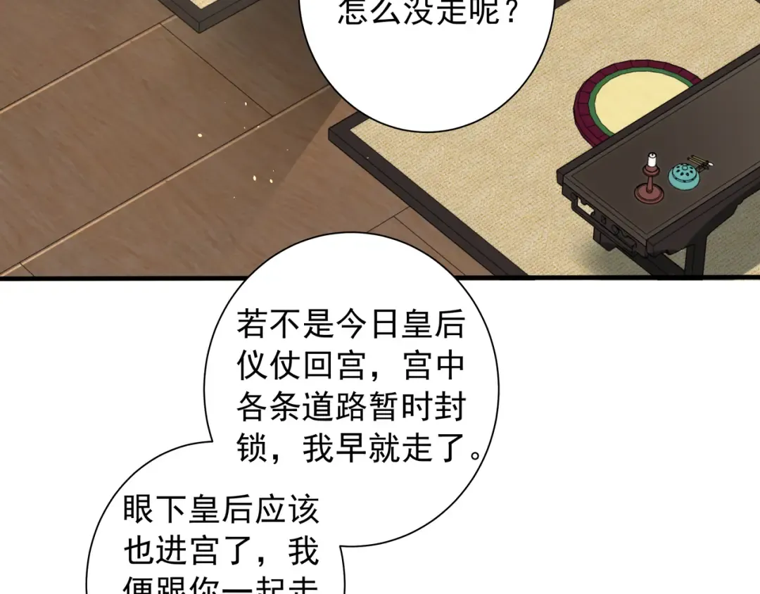 第31话 二皇兄！ 第19页