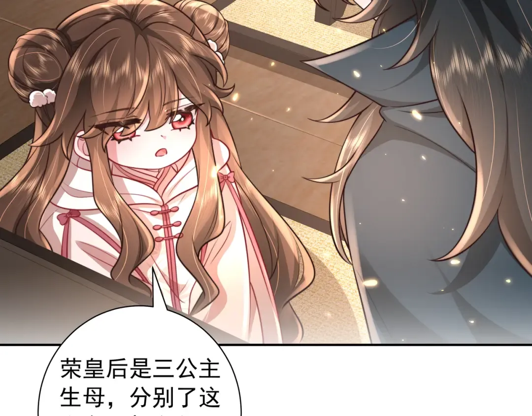 第31话 二皇兄！ 第23页