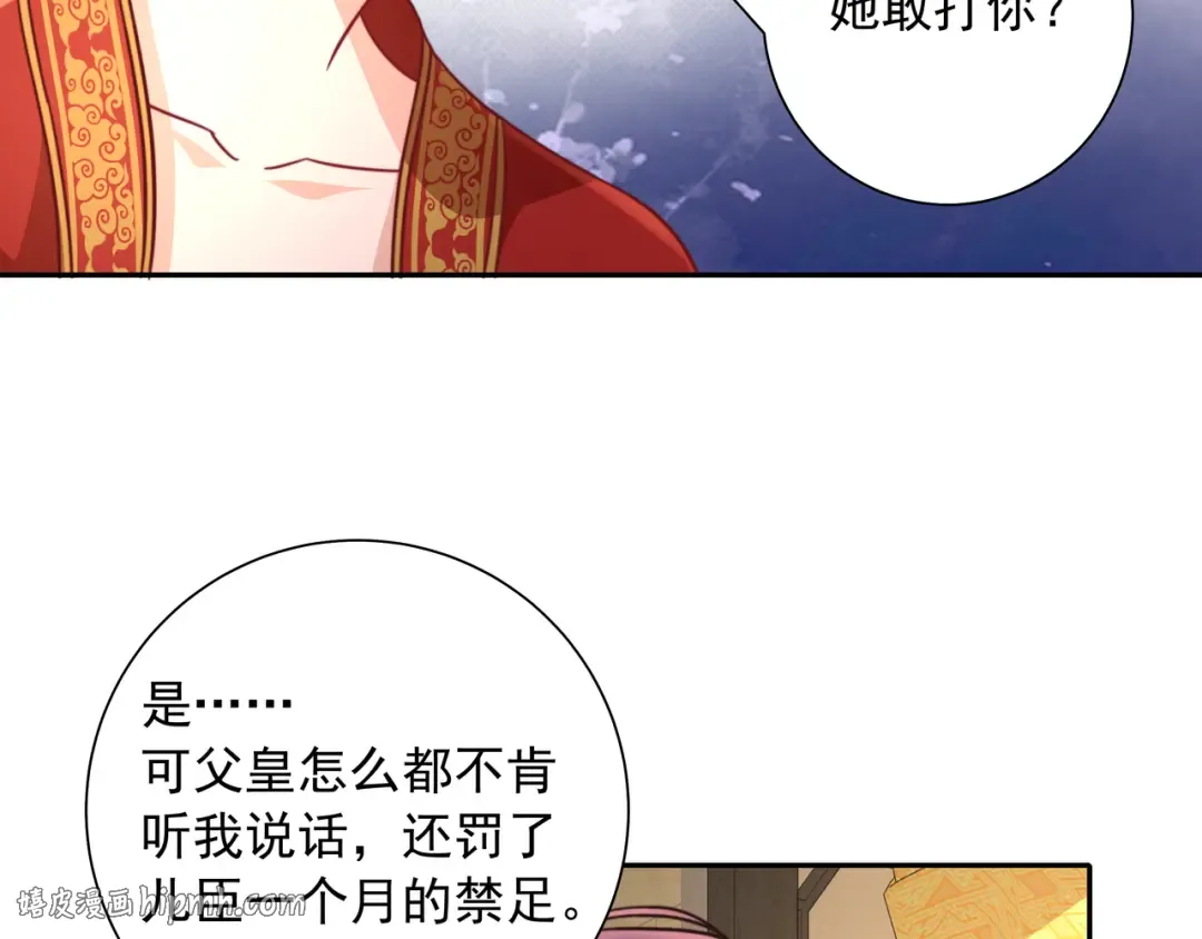 第31话 二皇兄！ 第48页