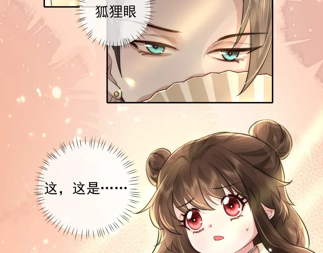 第31话 二皇兄！ 第67页