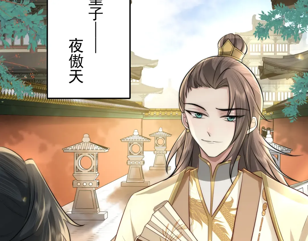 第31话 二皇兄！ 第69页