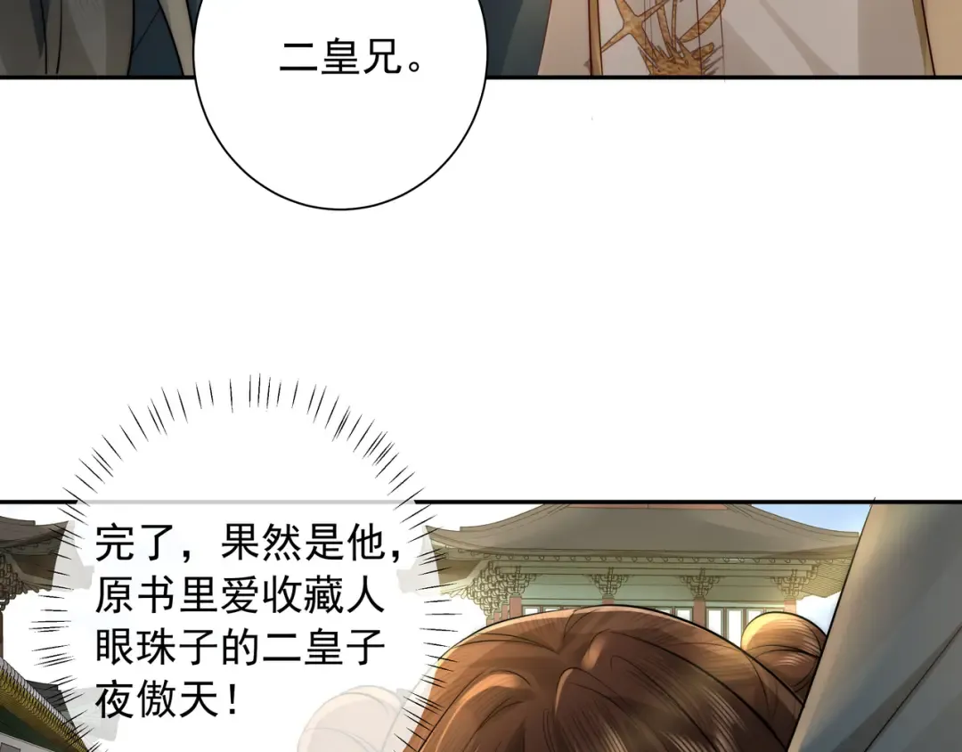 第31话 二皇兄！ 第71页