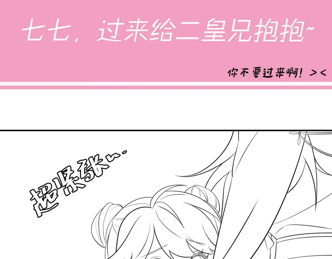 第31话 二皇兄！ 第74页