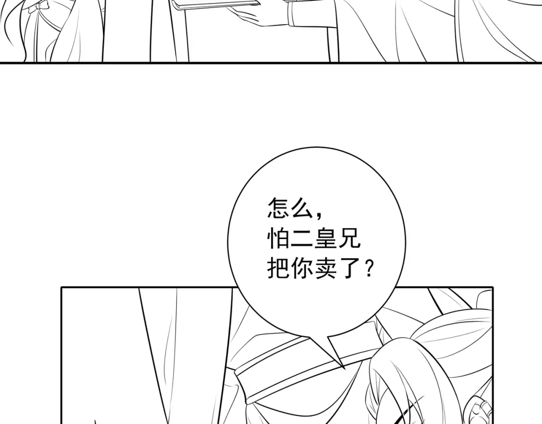 第31话 二皇兄！ 第77页