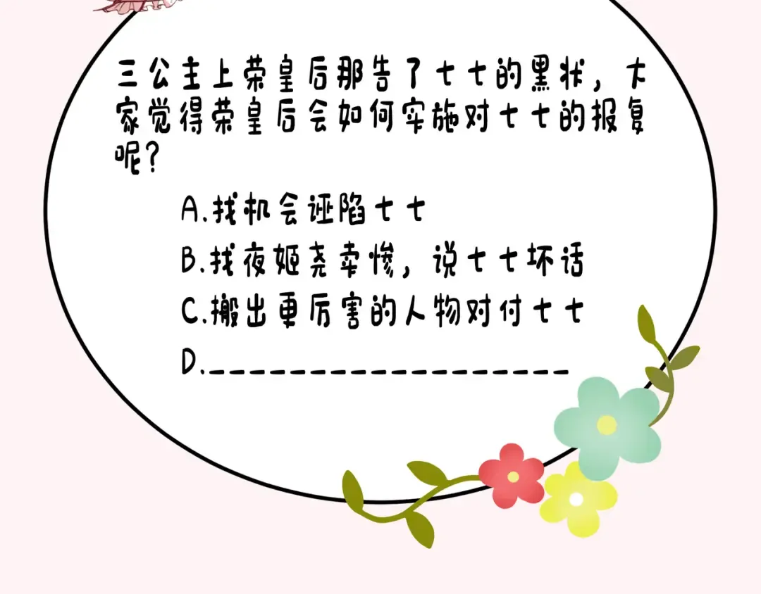 第31话 二皇兄！ 第81页