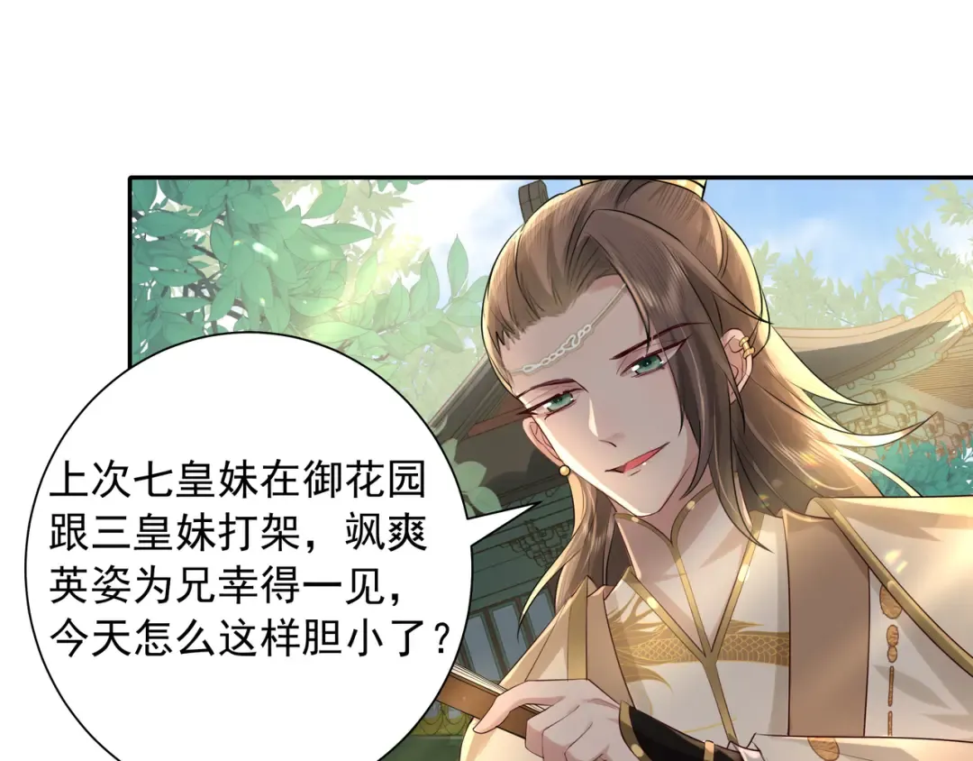 第32话 你能护她到几时？ 第5页
