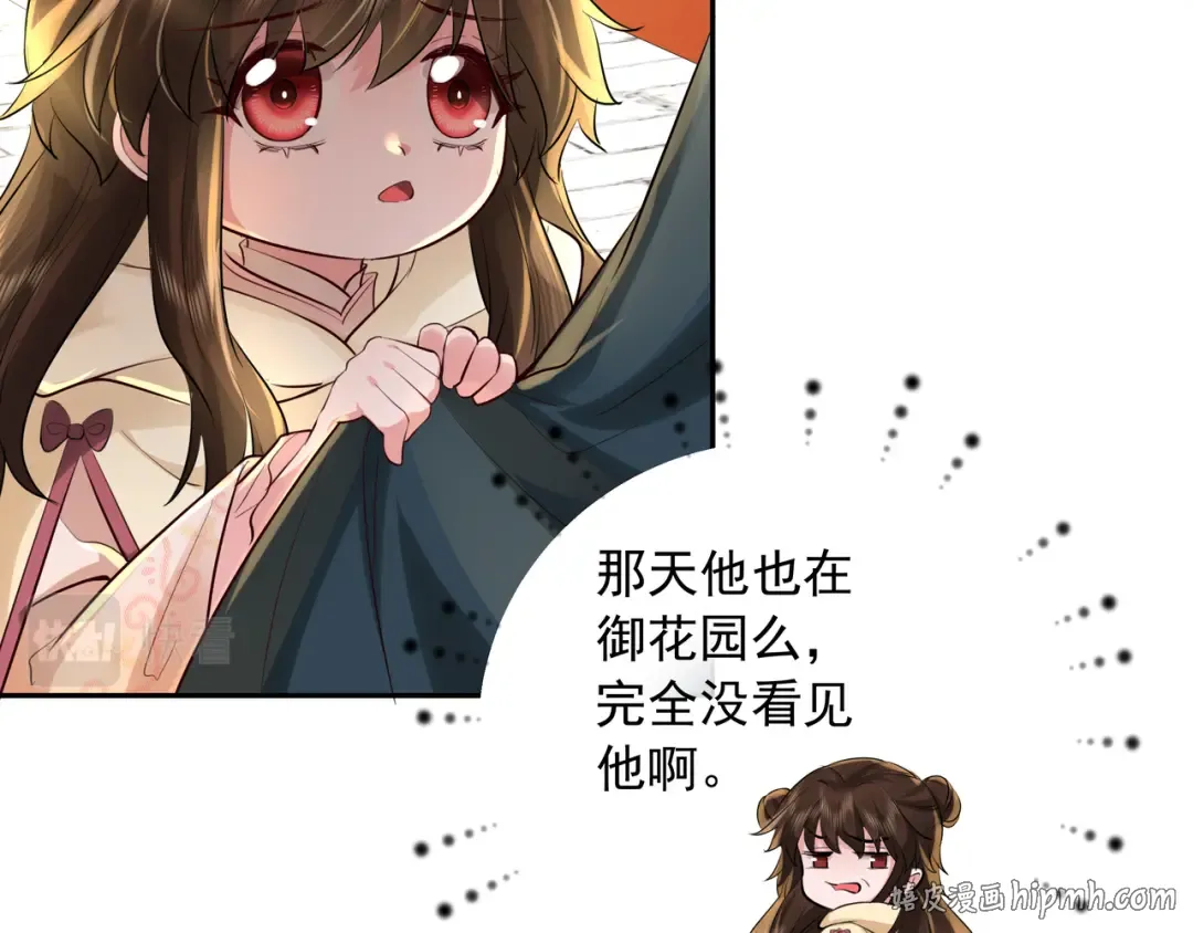 第32话 你能护她到几时？ 第8页