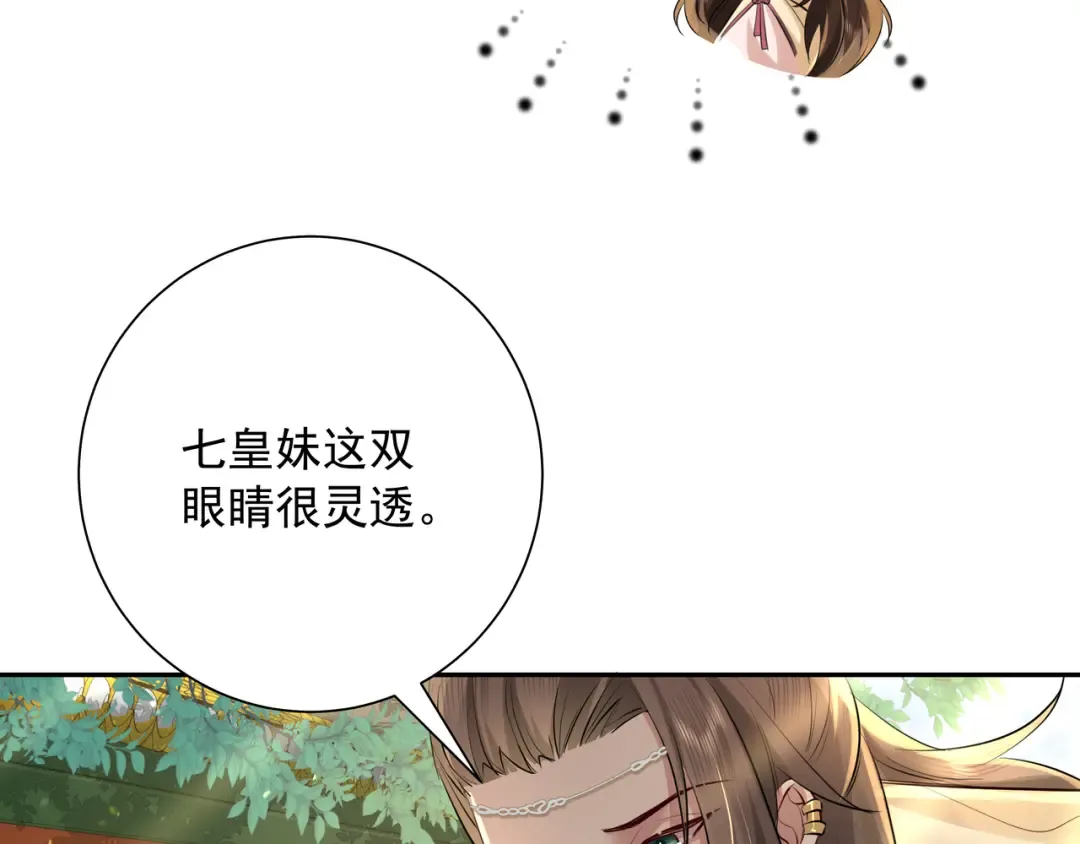 第32话 你能护她到几时？ 第9页