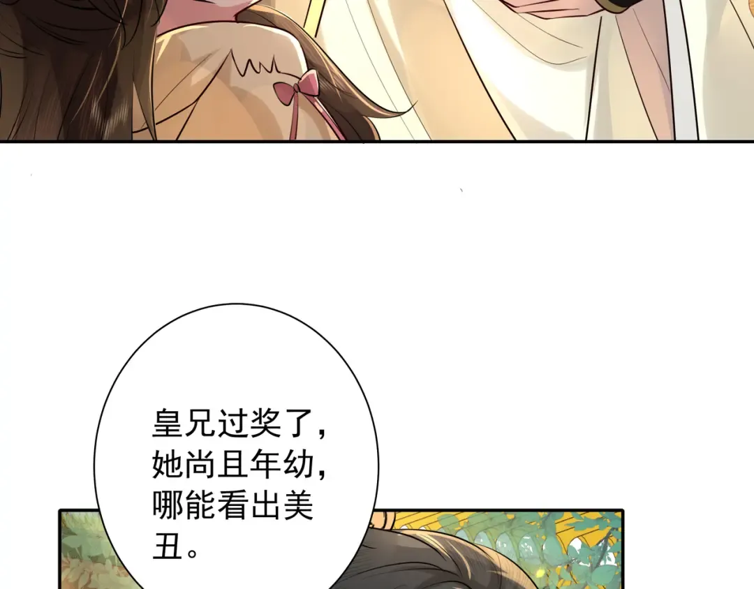 第32话 你能护她到几时？ 第11页