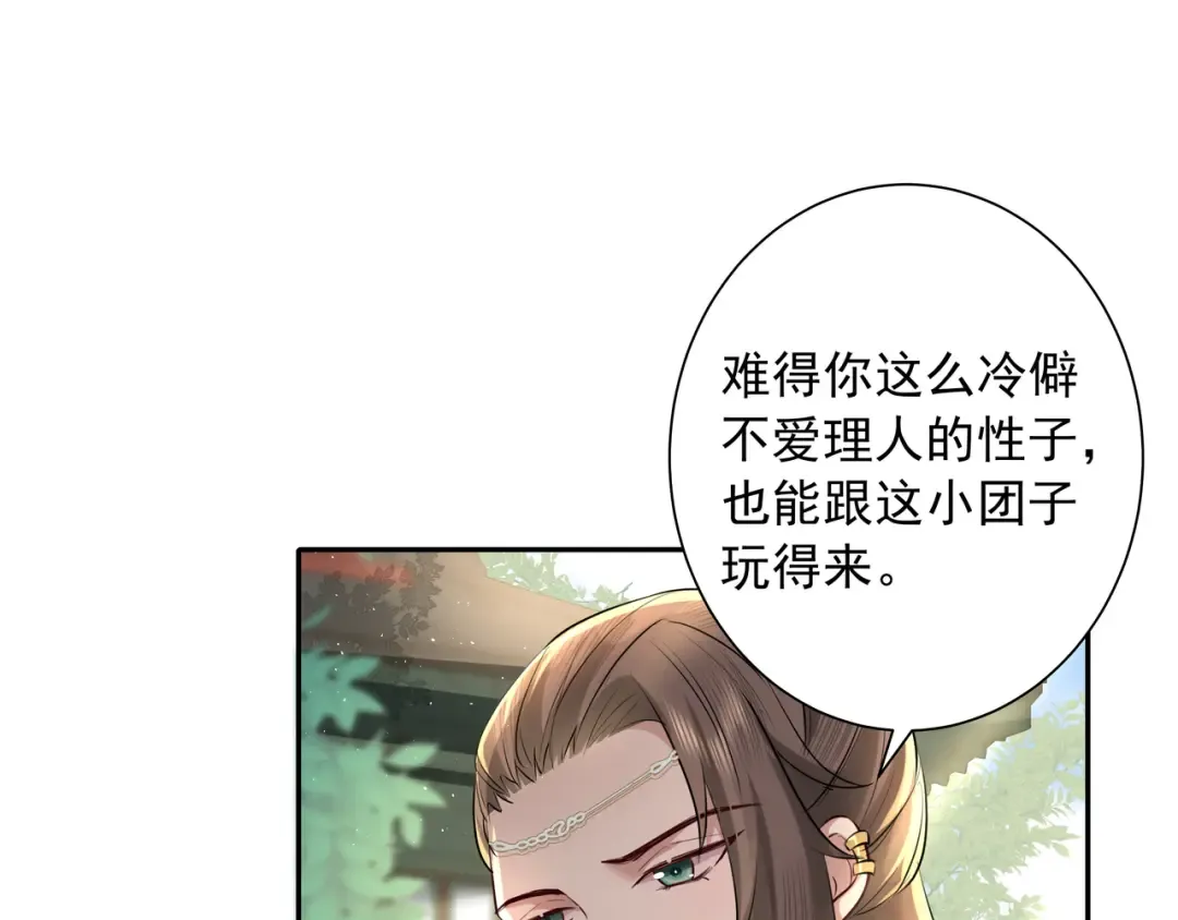 第32话 你能护她到几时？ 第14页