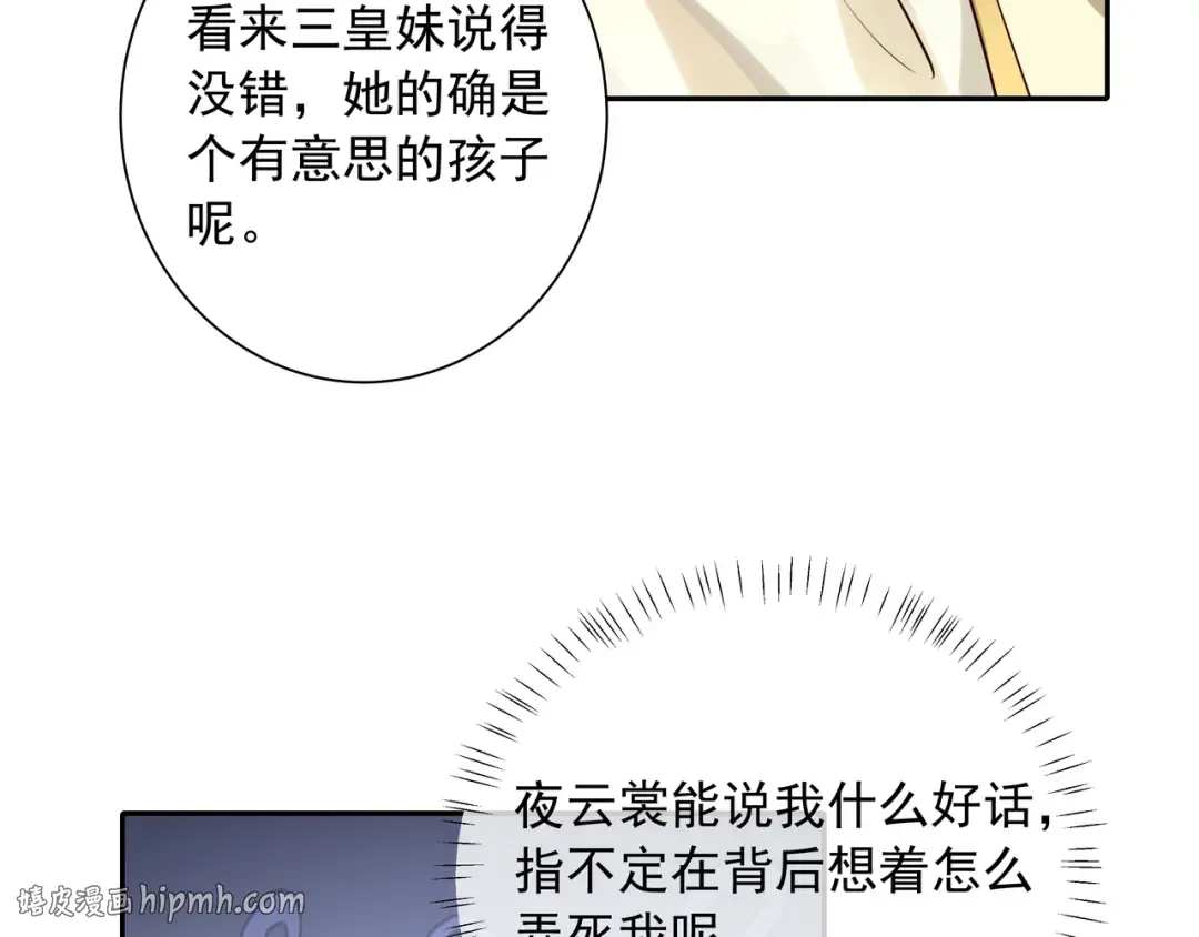 第32话 你能护她到几时？ 第16页