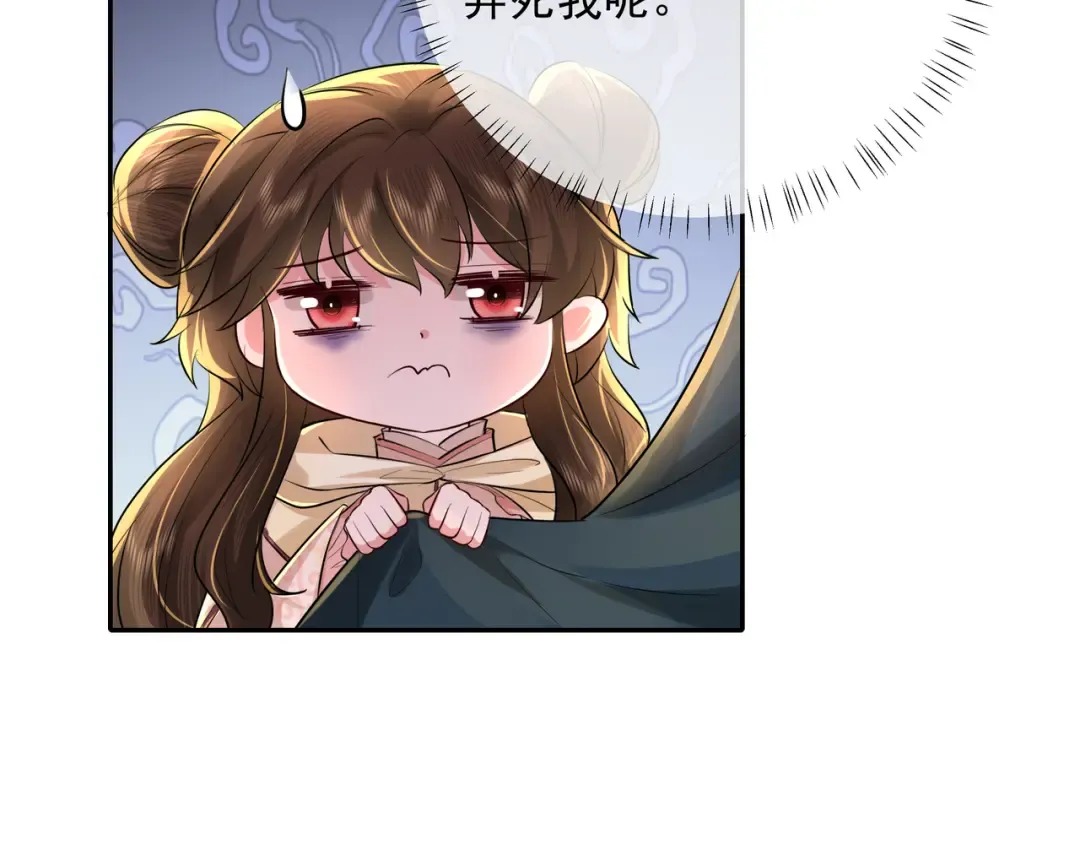 第32话 你能护她到几时？ 第17页