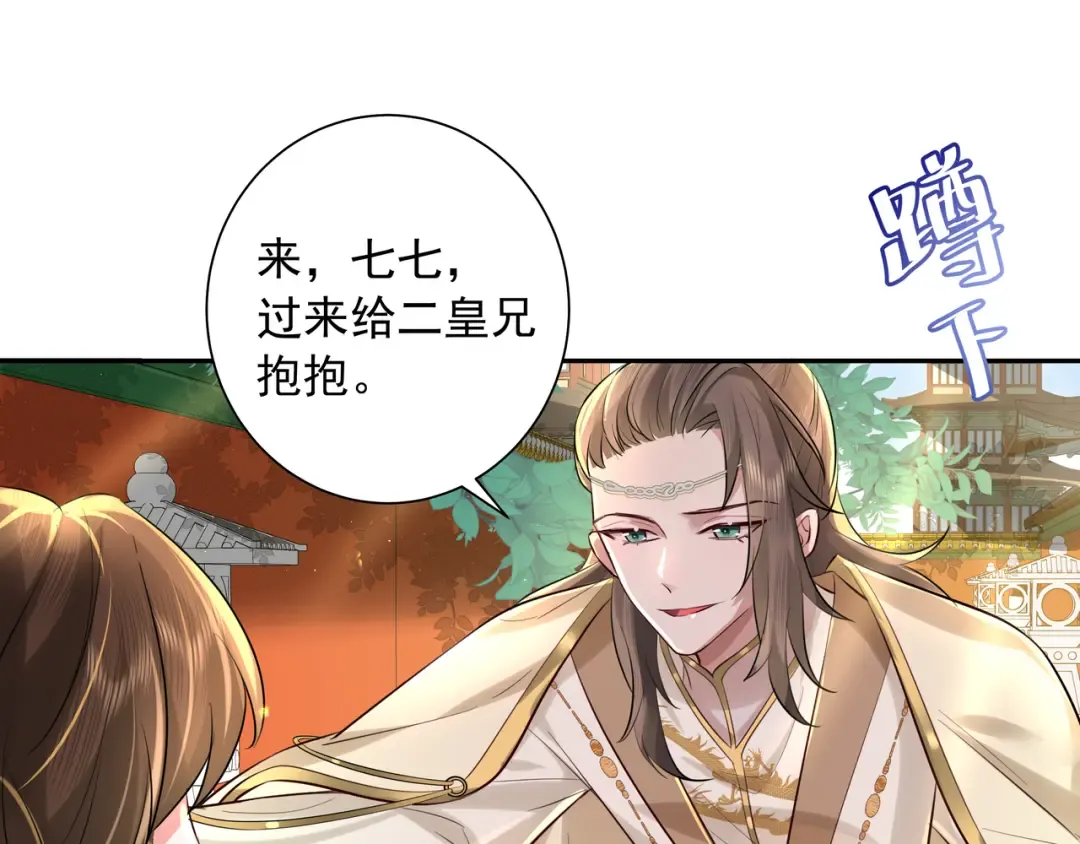 第32话 你能护她到几时？ 第18页