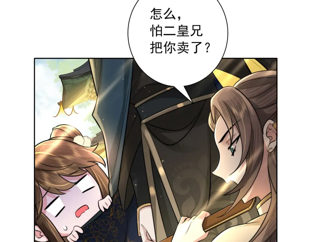 第32话 你能护她到几时？ 第25页