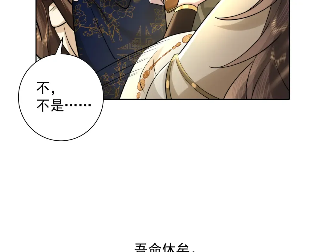 第32话 你能护她到几时？ 第26页