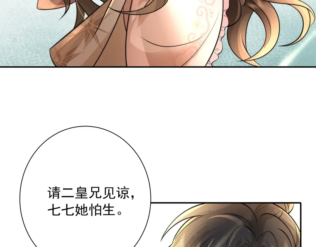 第32话 你能护她到几时？ 第30页